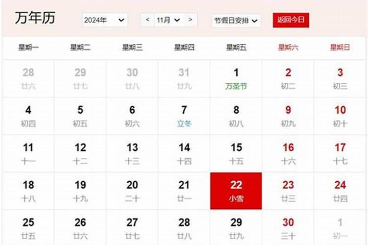 11.9是什么日子