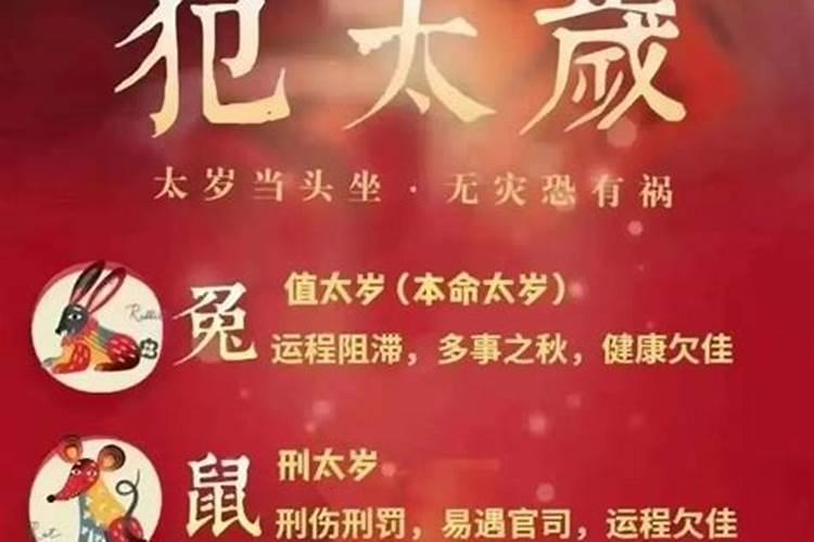 五种太岁哪个最严重