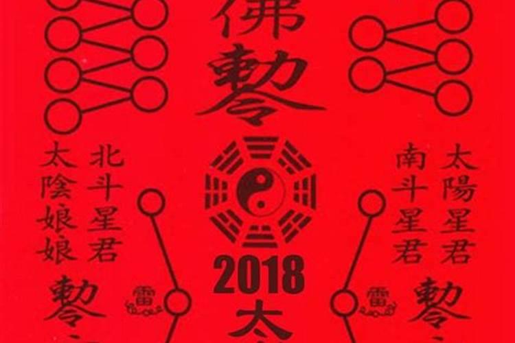 2018年戊戌年犯太岁的生肖及犯太岁所化解的方法