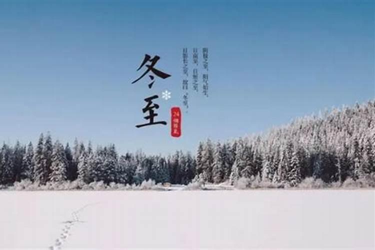 冬至日在每年几月几日 冬至日是固定的吗