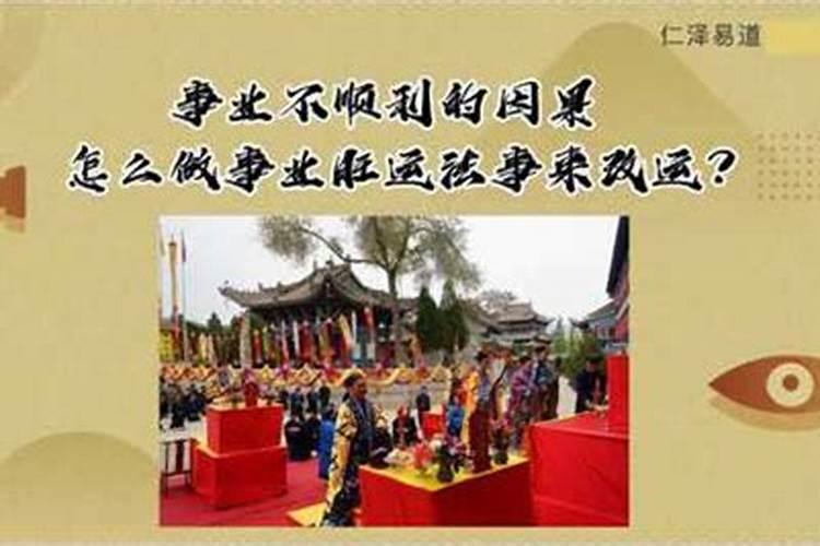 做法事可以改运吗