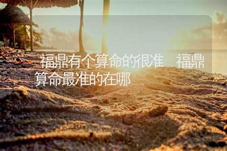 环大福建美食之旅第二站 可惜了,如果你觉得福鼎人只有肉片