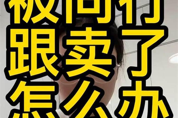 梦到被拐卖 梦到被拐卖的寓意