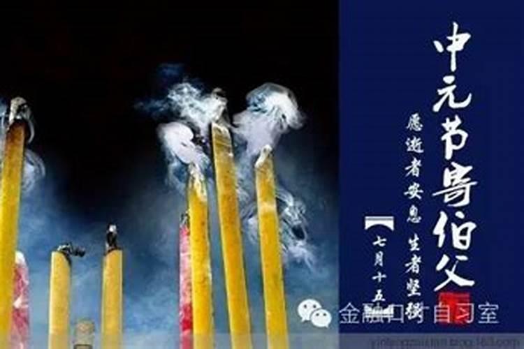 中元节烧包袱怎么写？