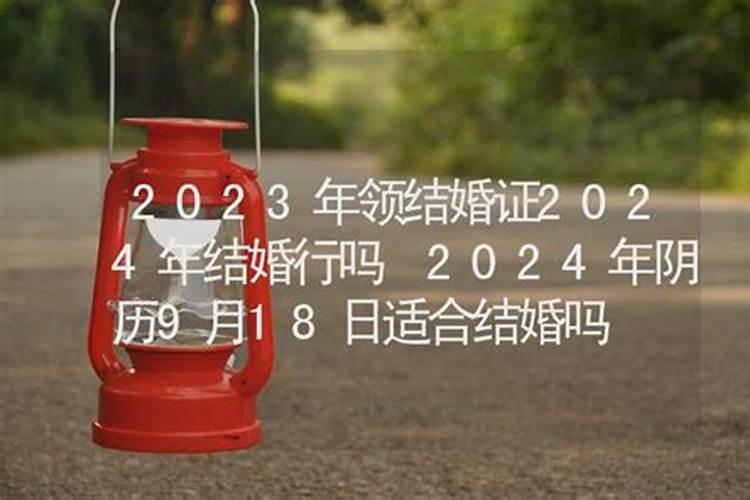 重阳节结婚可以吗？九月初九