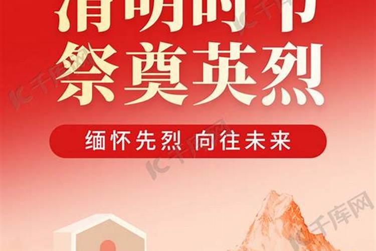 清明节为什么祭祀烈士