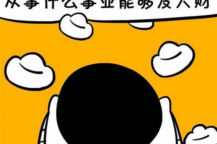 靠自己发财的女命八字