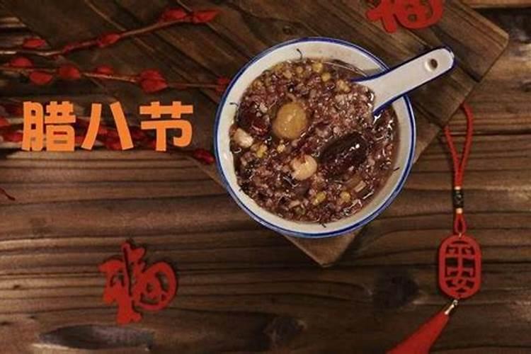 各地腊八节的风俗有哪些
