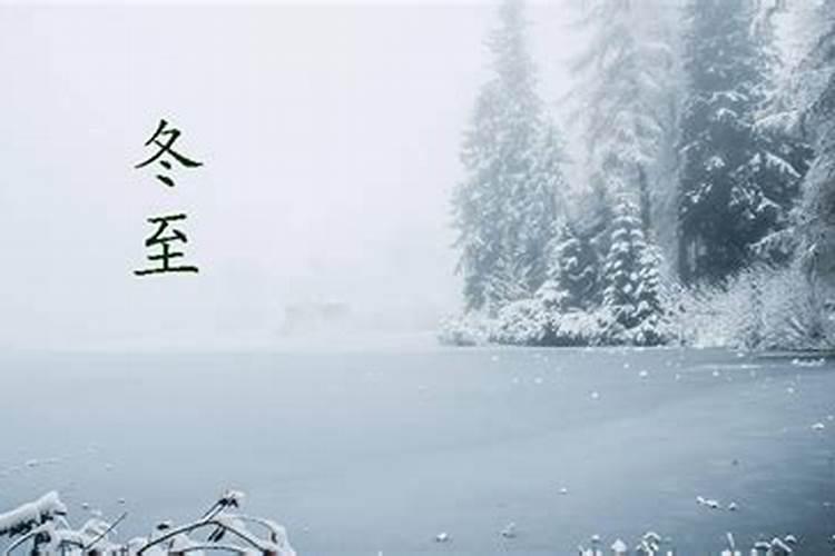 冬至拜神有什么讲究