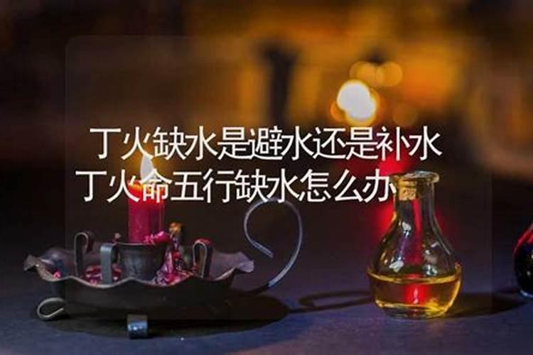 我的八字命是丁火很弱,该怎么办