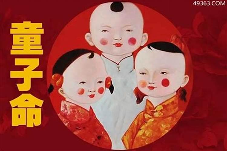 海中金命会是童子命吗？