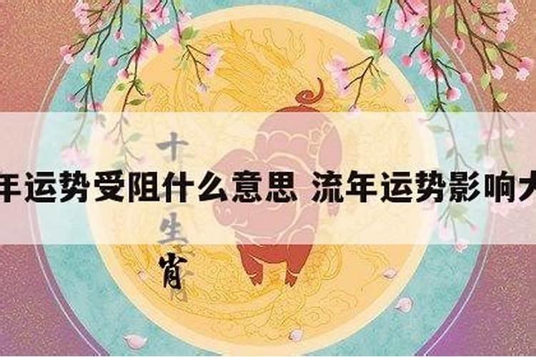 如何算自己的流年