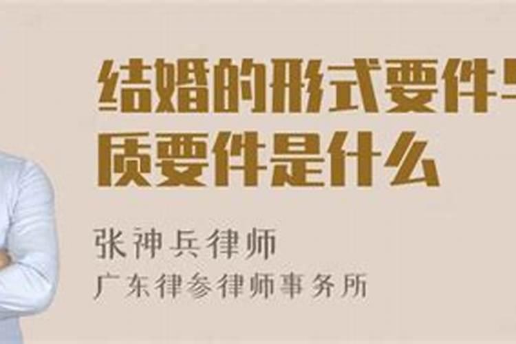 一段婚姻需要具备什么样的条件？