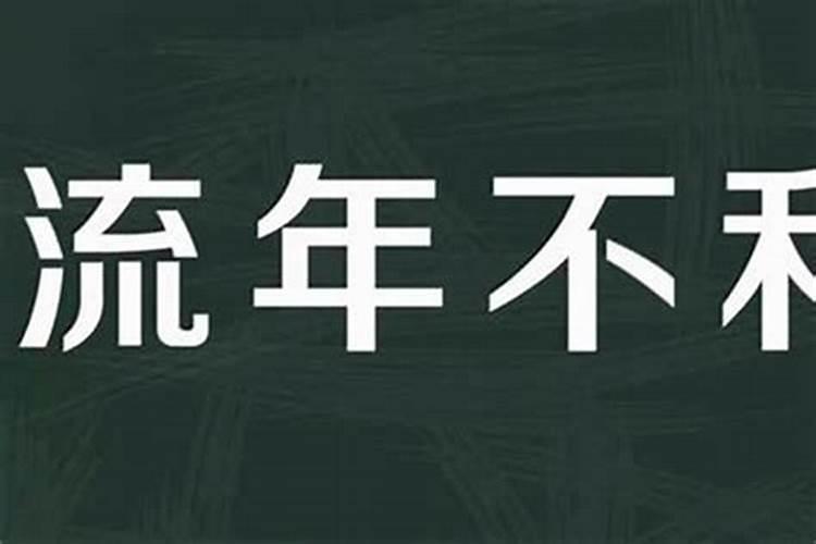 2024年流年不利的生肖