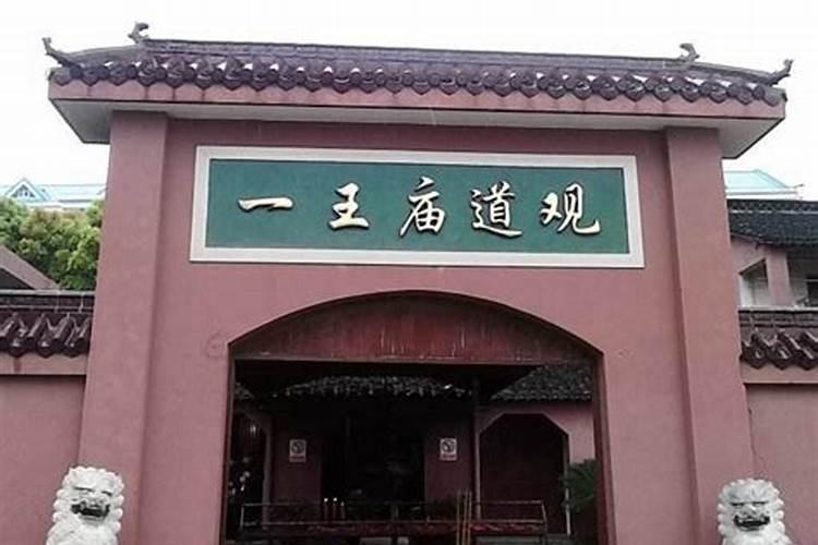 上海一王庙,不是一王庙道观,在浦东靠近外环,谁知道怎么走,里面有算命...