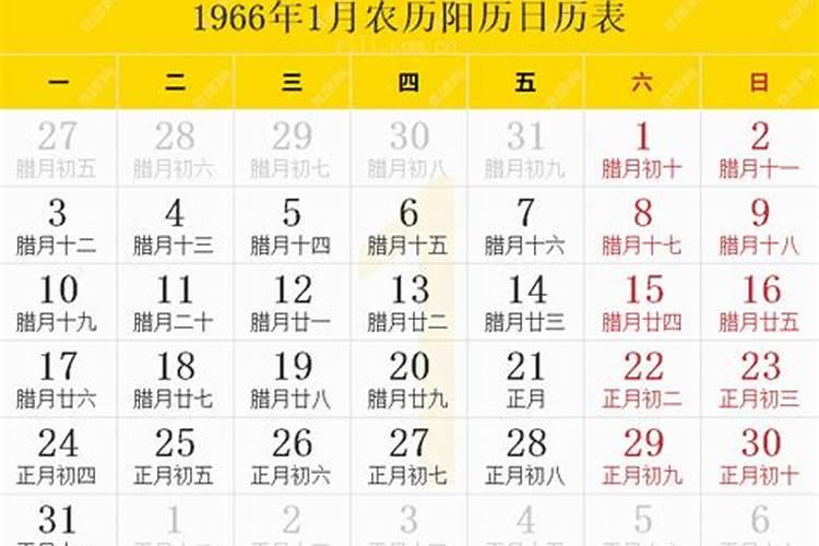 1966属马十月初一是什么星座
