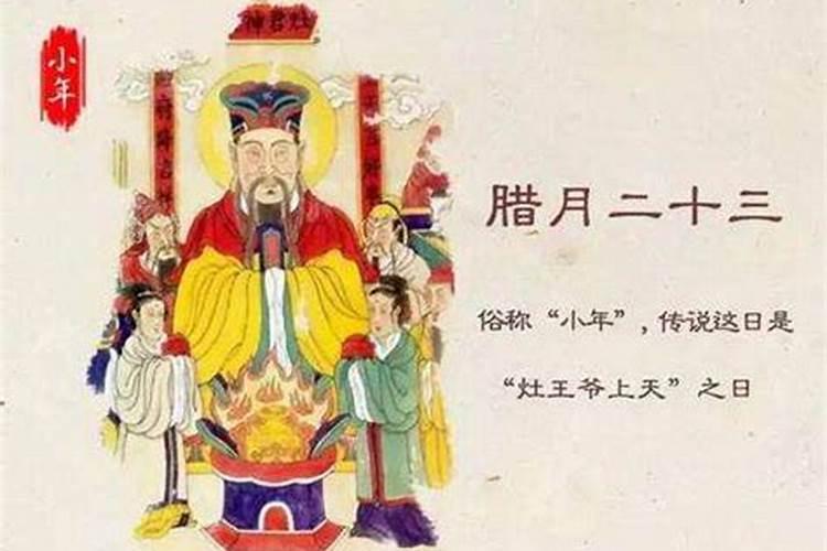 农历腊月二十三有什么讲究