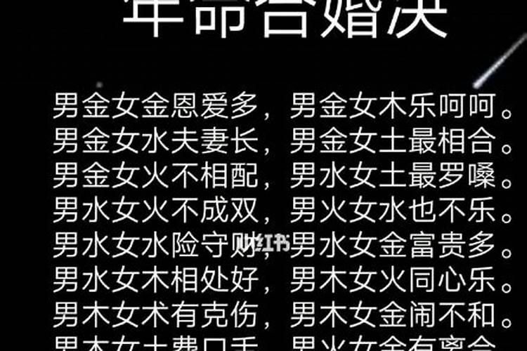 看清夫妻五行相生相克婚配表 五行婚配表准吗？