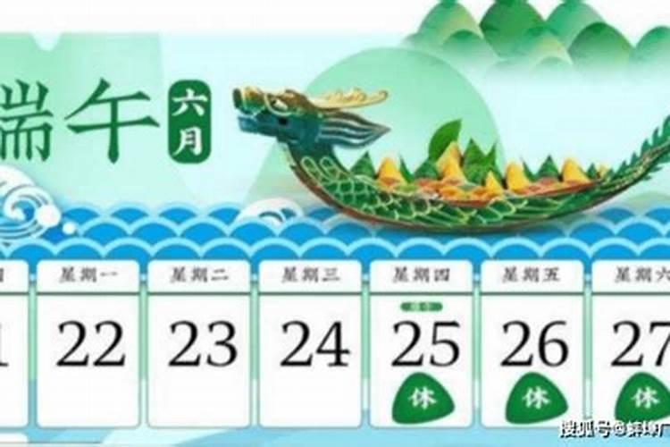 端午节2024年是几月几日星期几今年哪一天端午