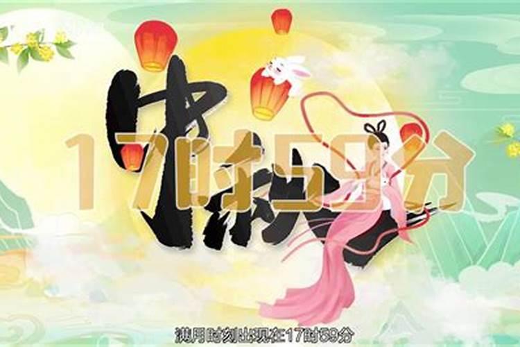 中秋节在几月几号