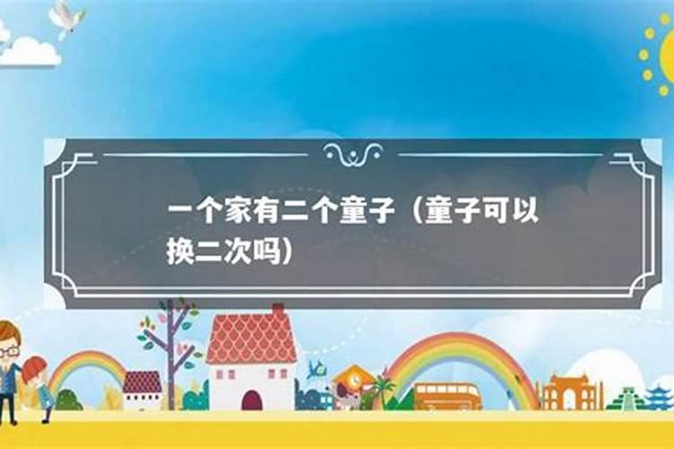 童子命怎么化解？化解之后会怎么样？