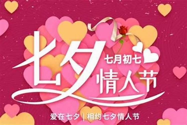 前年七夕情人节出的什么码
