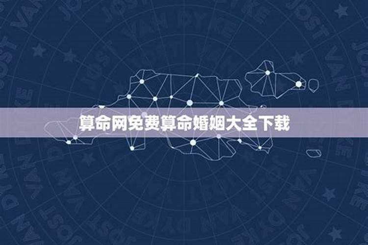 免费算命大全蕞准的网站