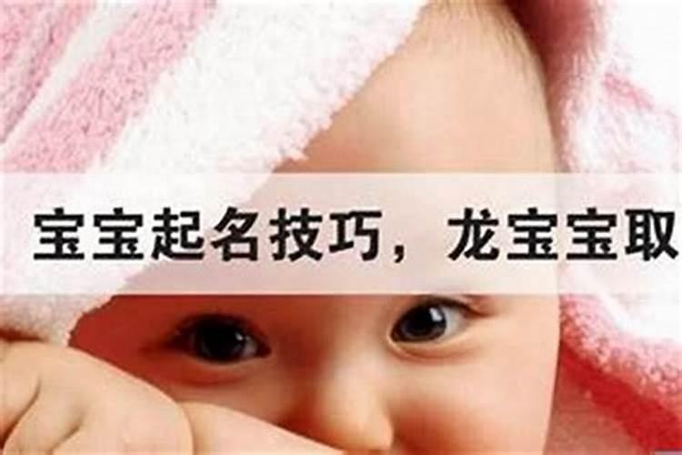 宝宝取名的步骤 宝宝取字的方法与技巧
