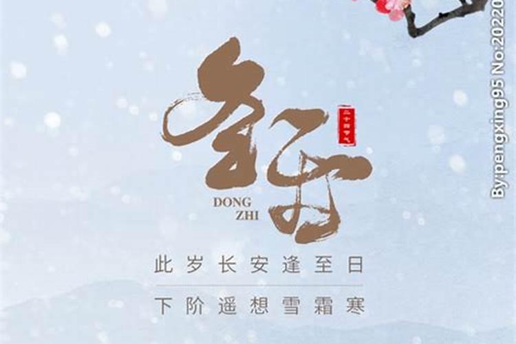 冬至有哪些习俗？