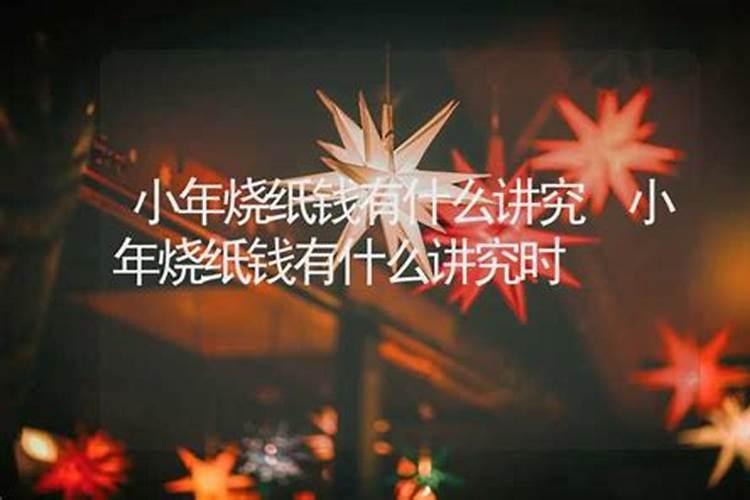 腊月二十三能给去世的人烧纸