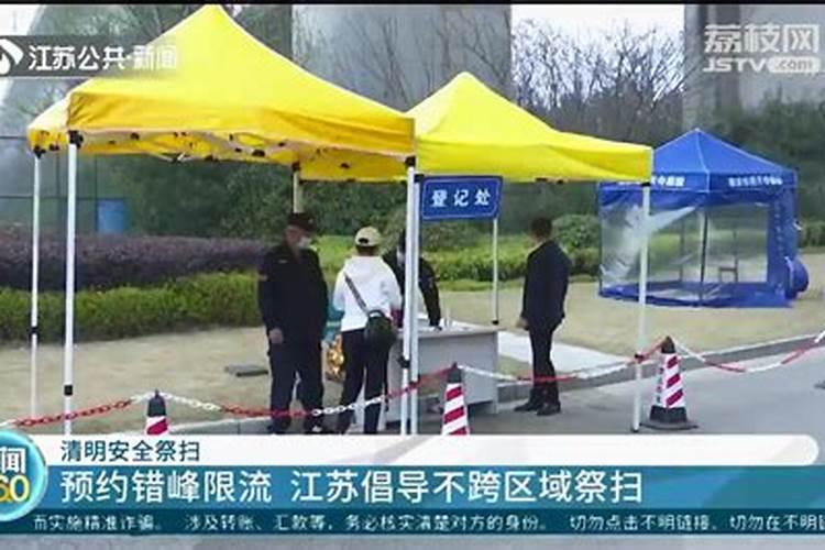 今年清明可以上坟吗？