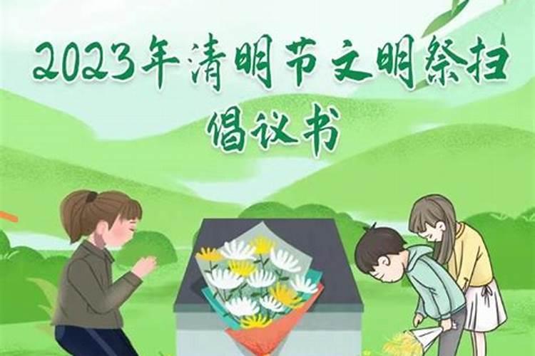 镇江清明祭扫活动公告清明祭扫活动信息