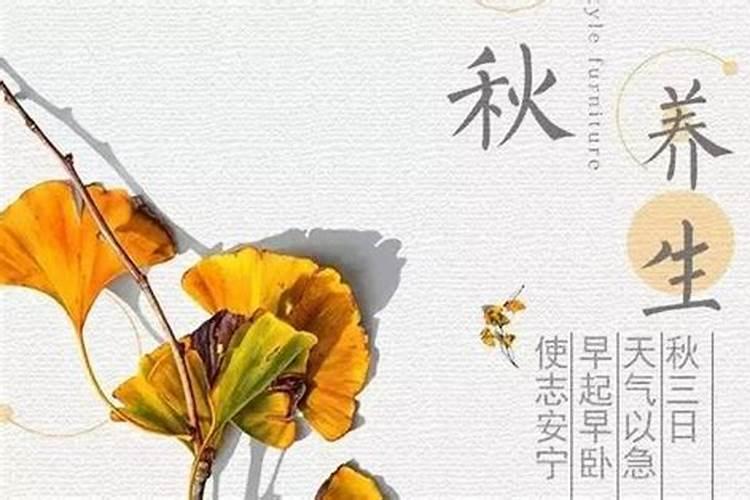 秋分节气如何养肺 你需做到的这四个方面