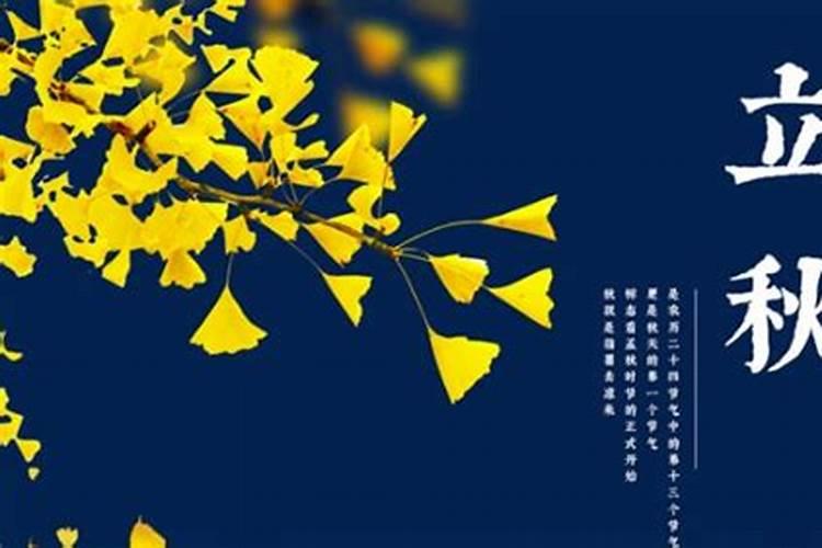 立秋宜做什么忌什么 立秋的寓意和象征