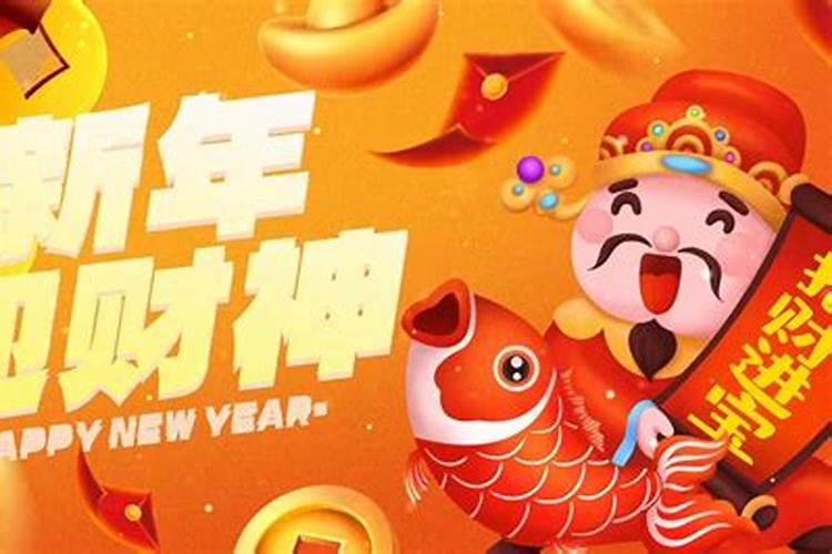 财神爷的三个吉祥语