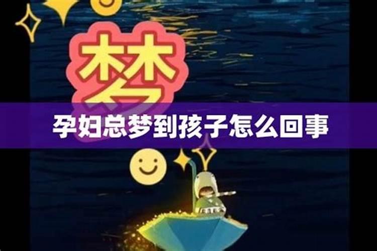 孕妇怀孕梦见孩子出生了