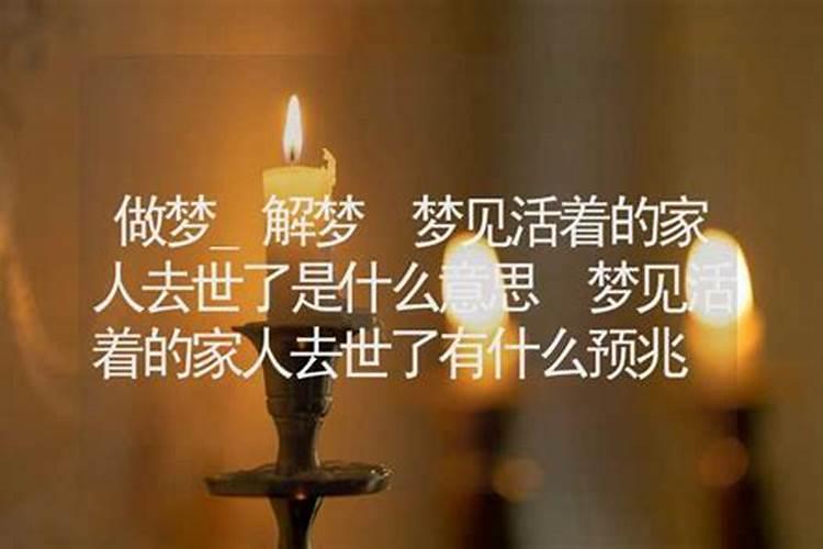 梦到活着的朋友死去