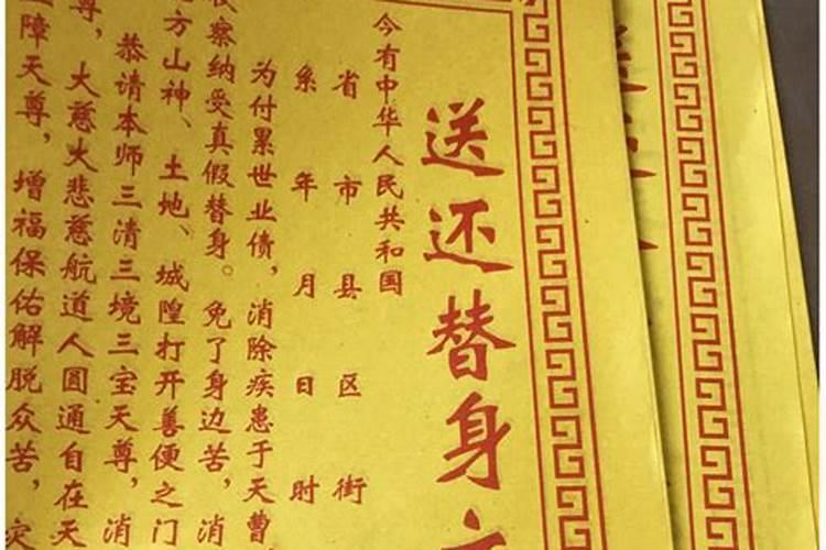 替身表文最简单写法