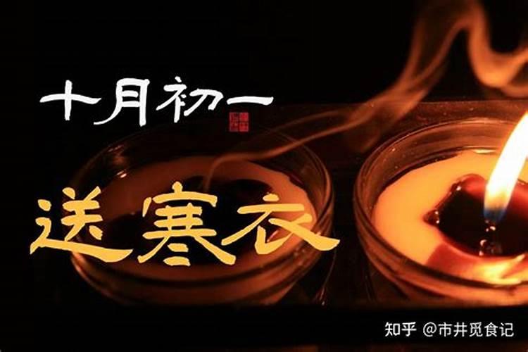 寒衣节烧纸提前还是当天