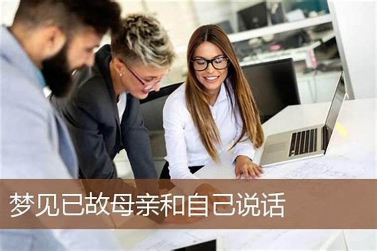 梦见已去世朋友交谈,梦见已故的好友并跟她说话