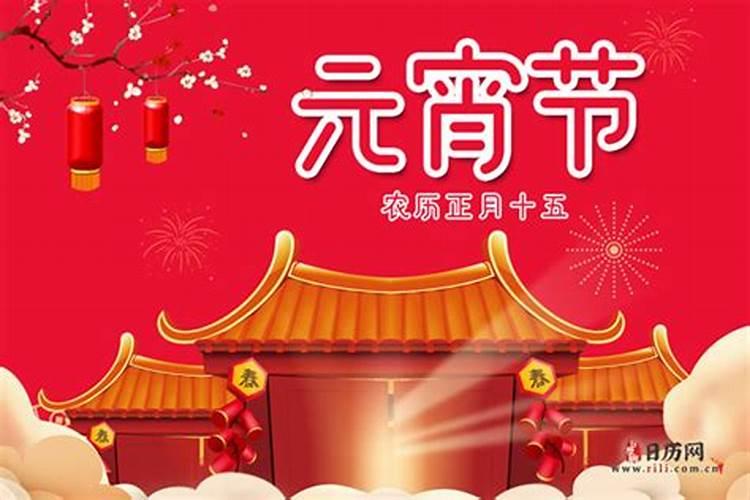 农历正月十五是指什么节日 农历正月十五是什么节
