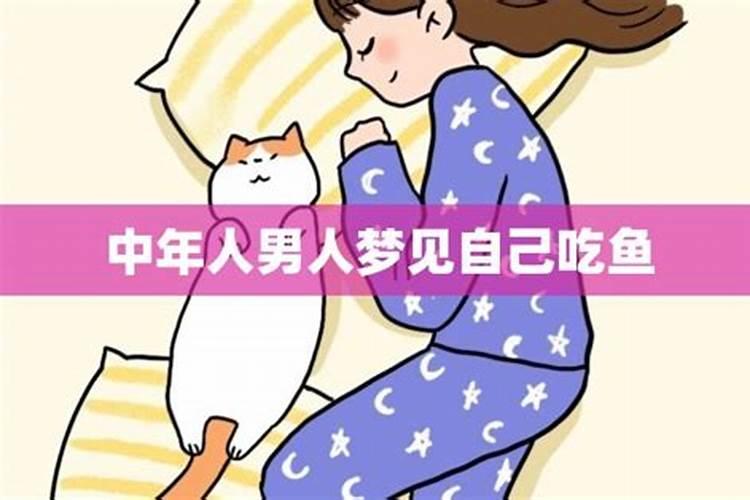 男人梦见鱼吃鱼是什么意思