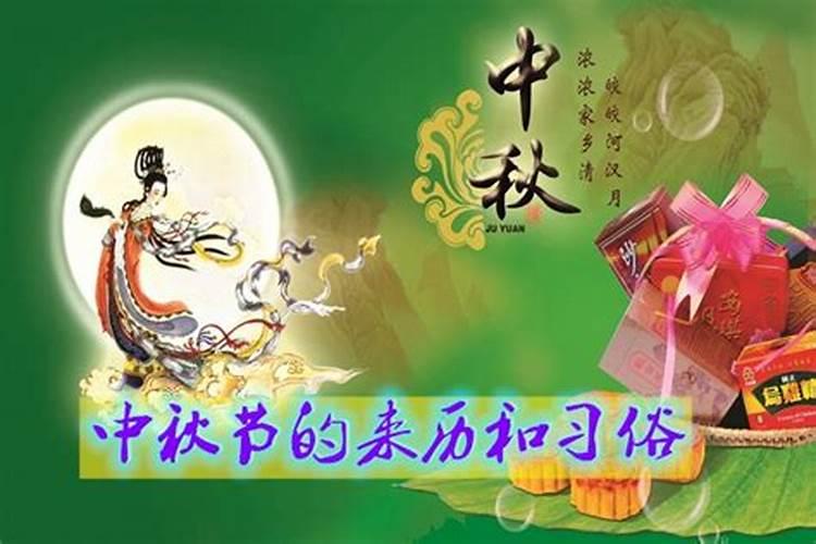 今年中秋节在几月几号中秋节是哪天放假