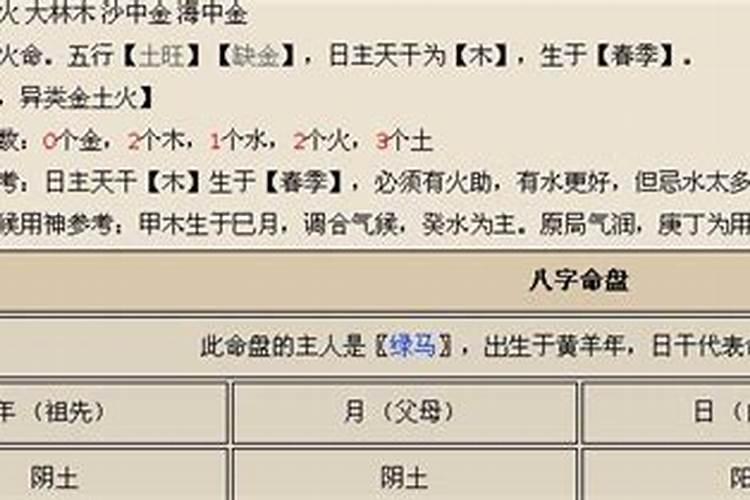 大林木命的人不是童子命,有什么特征？