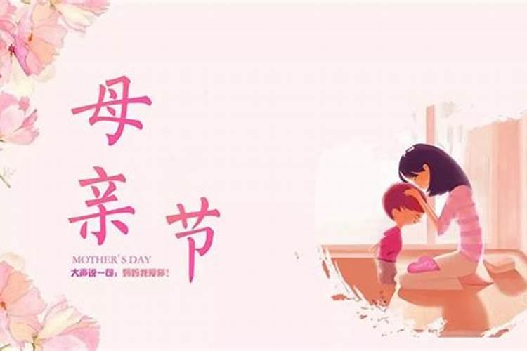 母亲节的由来 中国母亲节的来历