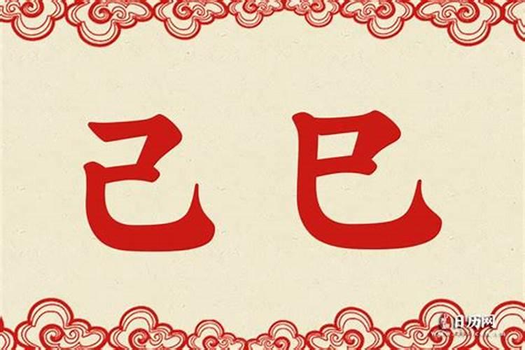 丙寅年丙申月甲寅日男与己巳年己巳月丁亥日女八字合吗？