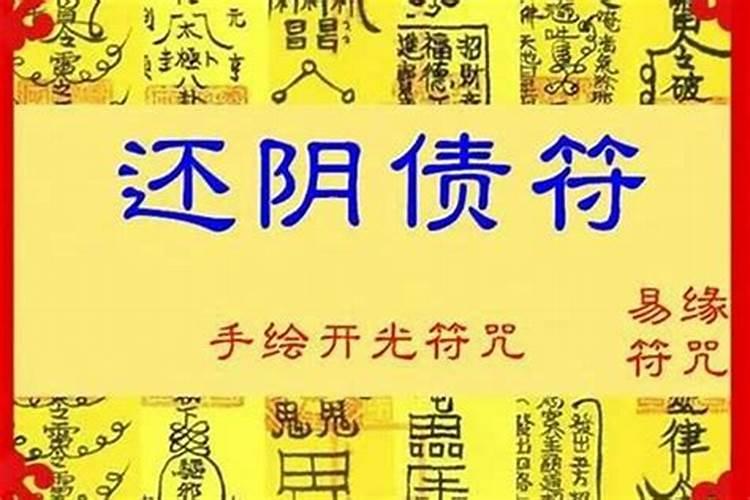 阴阳债怎么计算的？