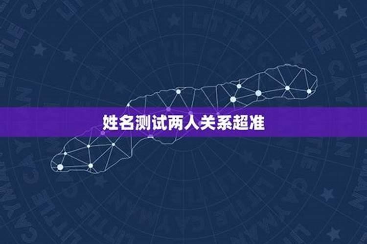 名字生日配对姻缘,男女姓名星座缘分配对