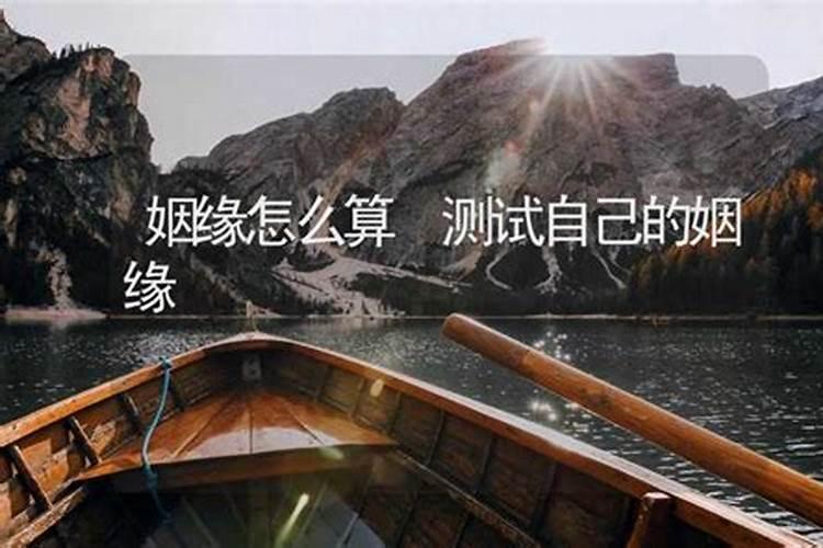 免费查自己的三世姻缘缘分真的有三生三世吗？