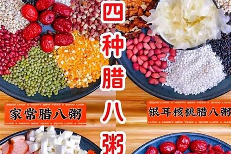 腊八节的五种味道是什么